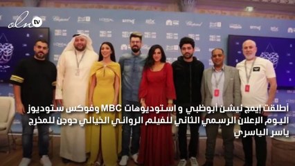 إطلاق الإعلان الرسمي الثاني للفيلم الفانتازي المنتظر حوجن