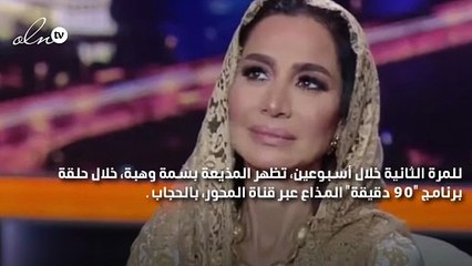 بسمة وهبة ترتدي الحجاب للمرة الثانية في برنامجها