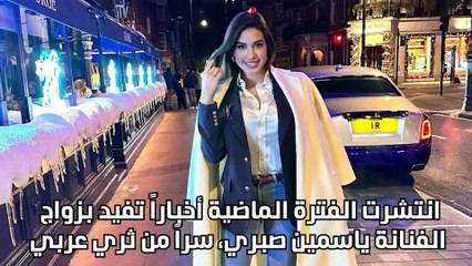 "أنا مصرية مسلمة"... ياسمين صبري ترد على خبر زواجها