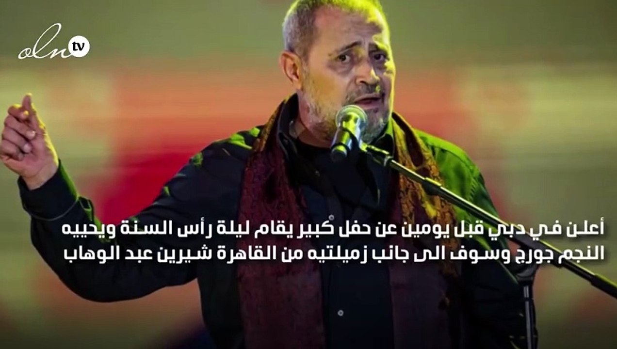 نجوى كرم، جورج وسوف وشيرين معاً