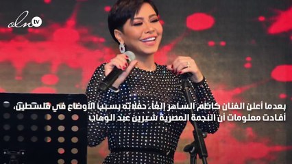 شيرين على خطى كاظم الساهر‎