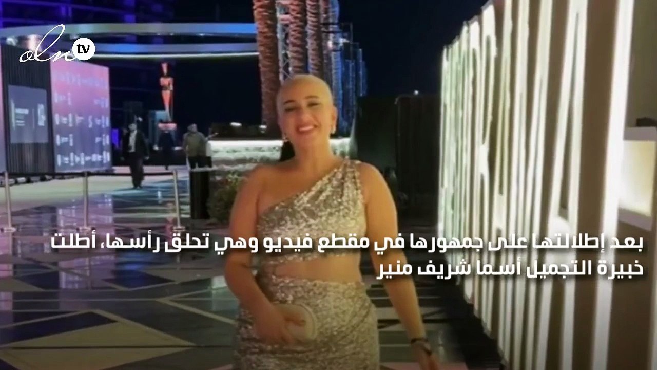 أول ظهور مفاجىء لأسما شريف منير في مهرجان القاهرة للدراما بعد حلاقة شعرها