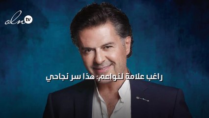 راغب علامة لنواعم:هذا سر نجاحي