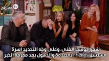 رد فعل أبطال مسلسل 