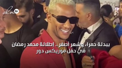 ببدلة حمراء وشعر أصفر... إطلالة محمد رمضان في حفل "موريكس دور"