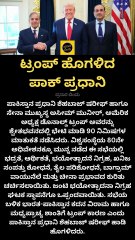 ಟ್ರಂಪ್‌ ಹೊಗಳಿದ ಪಾಕ್‌ ಪ್ರಧಾನಿ