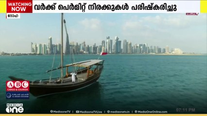 വർക്ക് പെർമിറ്റ് റിക്രൂട്ട്മെന്റ് ഫീസ് പരിഷ്കരിച്ച് ഖത്തർ