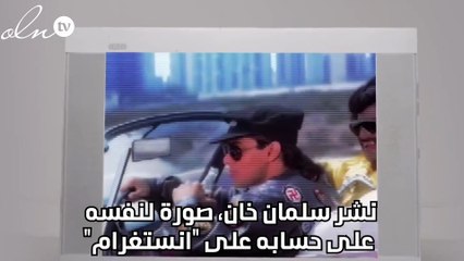 سلمان خان يُحيّر متابعيه بصوره تخطت المليون والنصف مشاركة... هل سيعلن زواجه؟