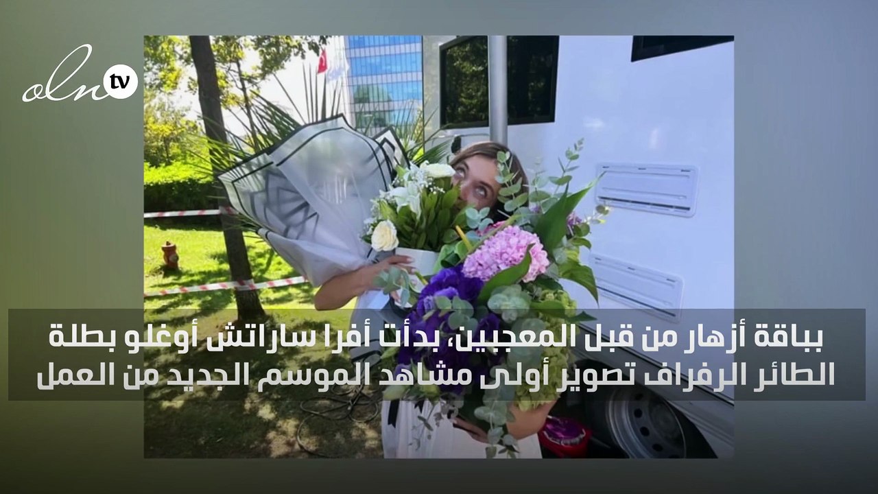 مفاجآة في علاقة أفرا ساراتش أوغلو ومارت ديمير