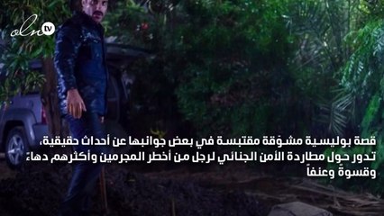 شخصيات متعددة يتقمّصها مجرم واحد في "سفاح الجيزة"