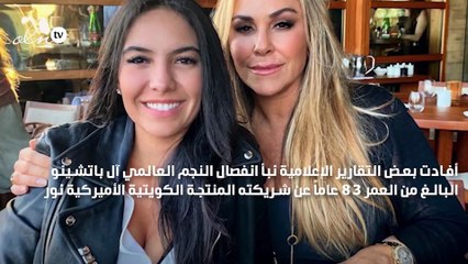 الكويتية نور الفلاح تنفصل عن آل باتشينو بعد أشهر من إنجابها وتطلب حضانة الطفل