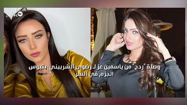 وصلة ردح من ياسمين عز لـ رضوى الشربيني: بتبوس الجزم في السر
