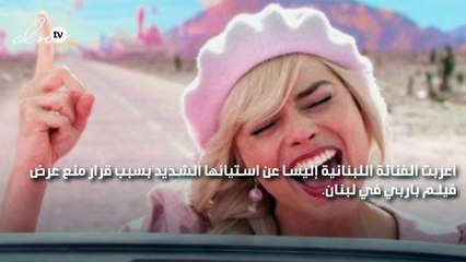 إليسا تهاجم وزير الثقافة اللبناني بعد منع عرض "باربي": من أسخف القرارات