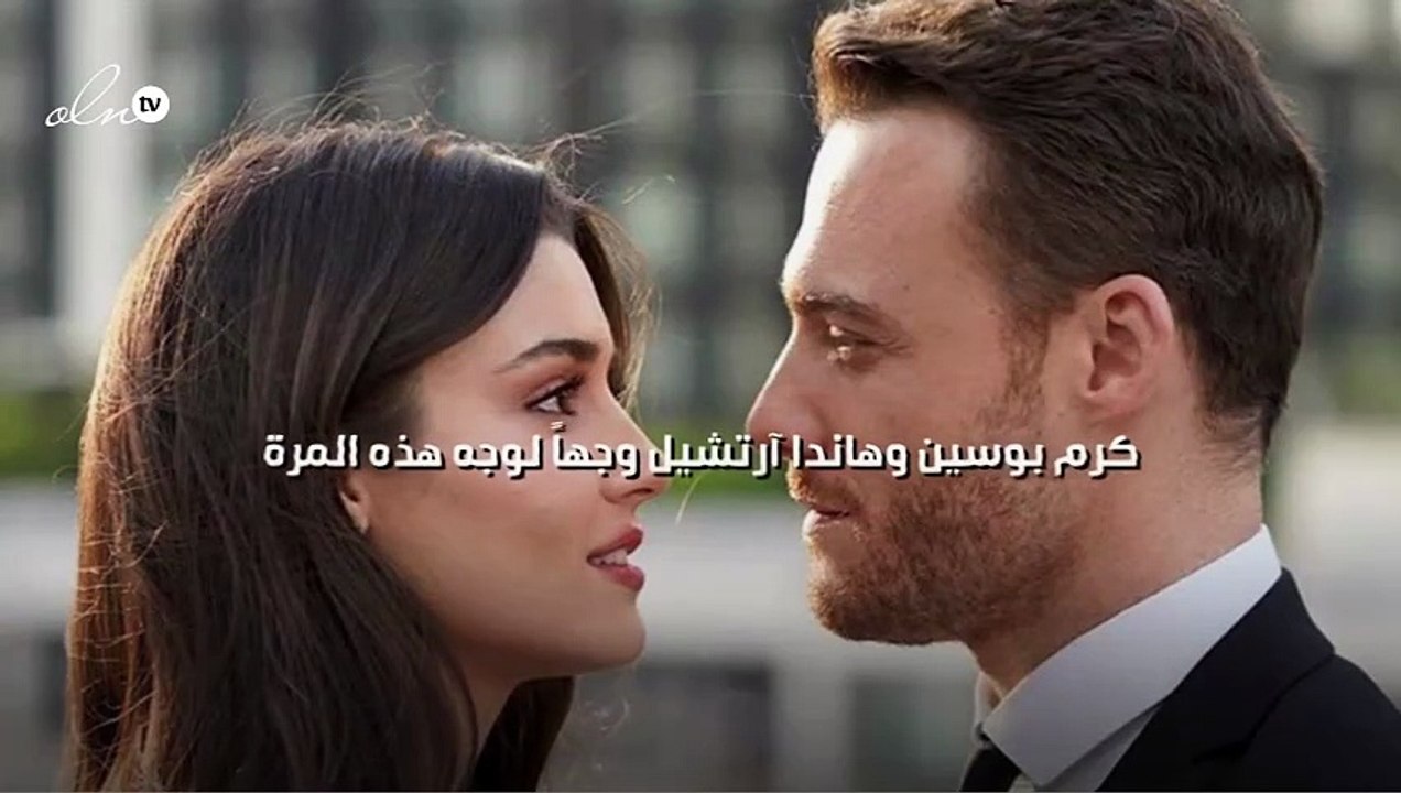 كرم بوسين وهاندا آرتشيل وجهاً لوجه هذه المرة