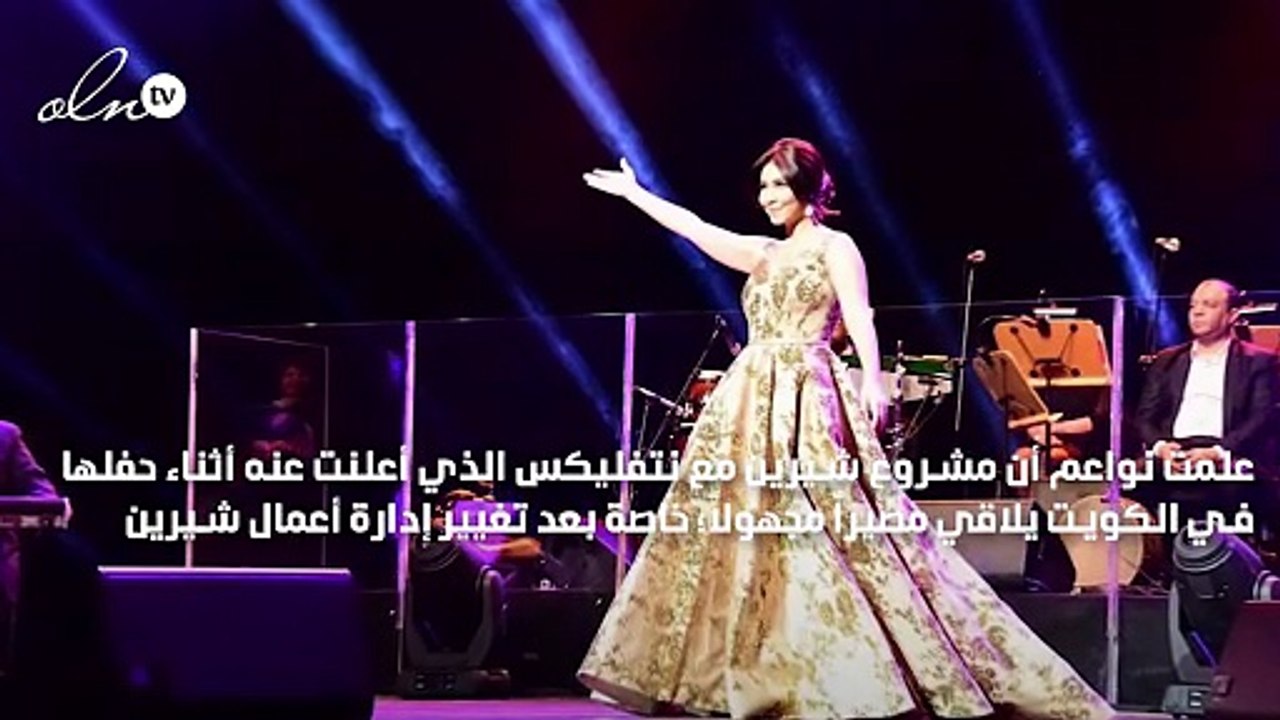 شيرين عبد الوهاب على خطى عمرو دياب
