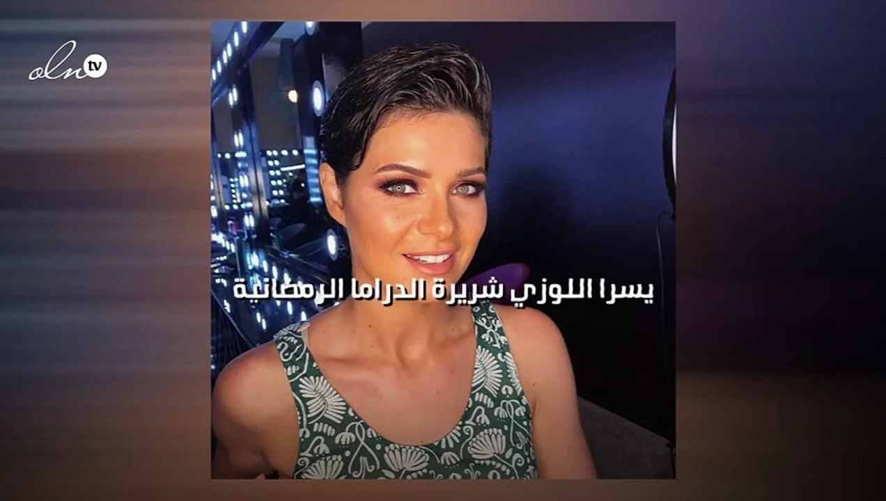 يسرا اللوزي شريرة الدراما الرمضانية