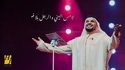 درب الشعر يجمع أشعار فزاع وصوت حسين الجسمي