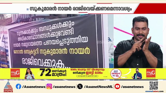 'എൻഎസ്എസ് ജന. സെക്രട്ടറി രാജി വെക്കുക'; ജി സുകുമാരൻനായർക്കെതിരെ പാലക്കാട് ഫ്ലക്സ് ബോർഡുകൾ