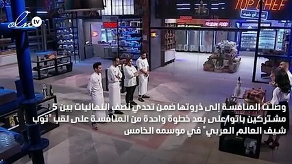 4 مشتركين يتنافسون على اللقب في نهائي "TOP CHEF"