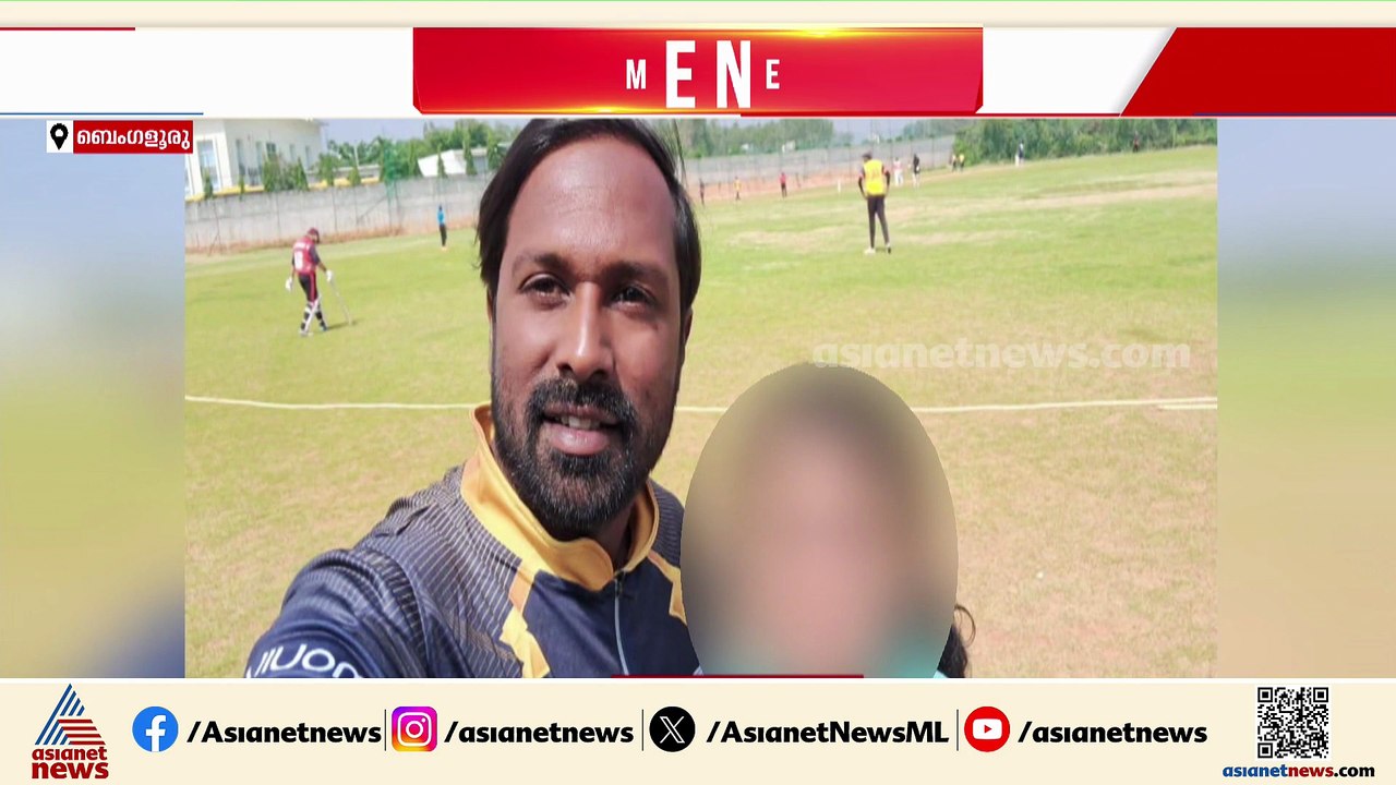 വിവാഹ വാ​ഗ്ദാനം നൽകി പീഡിപ്പിച്ചുവെന്ന് പരാതി; ബെം​ഗളൂരുവിൽ മലയാളി ക്രിക്കറ്റ് പരിശീലകൻ അറസ്റ്റിൽ