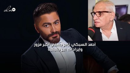 أحمد السبكي: تامر حسني أكبر مزور وإيراداته غير حقيقية