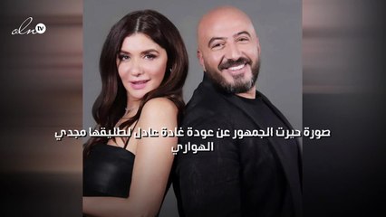 صورة حيرت الجمهور عن عودة غادة عادل لطليقها مجدي الهواري