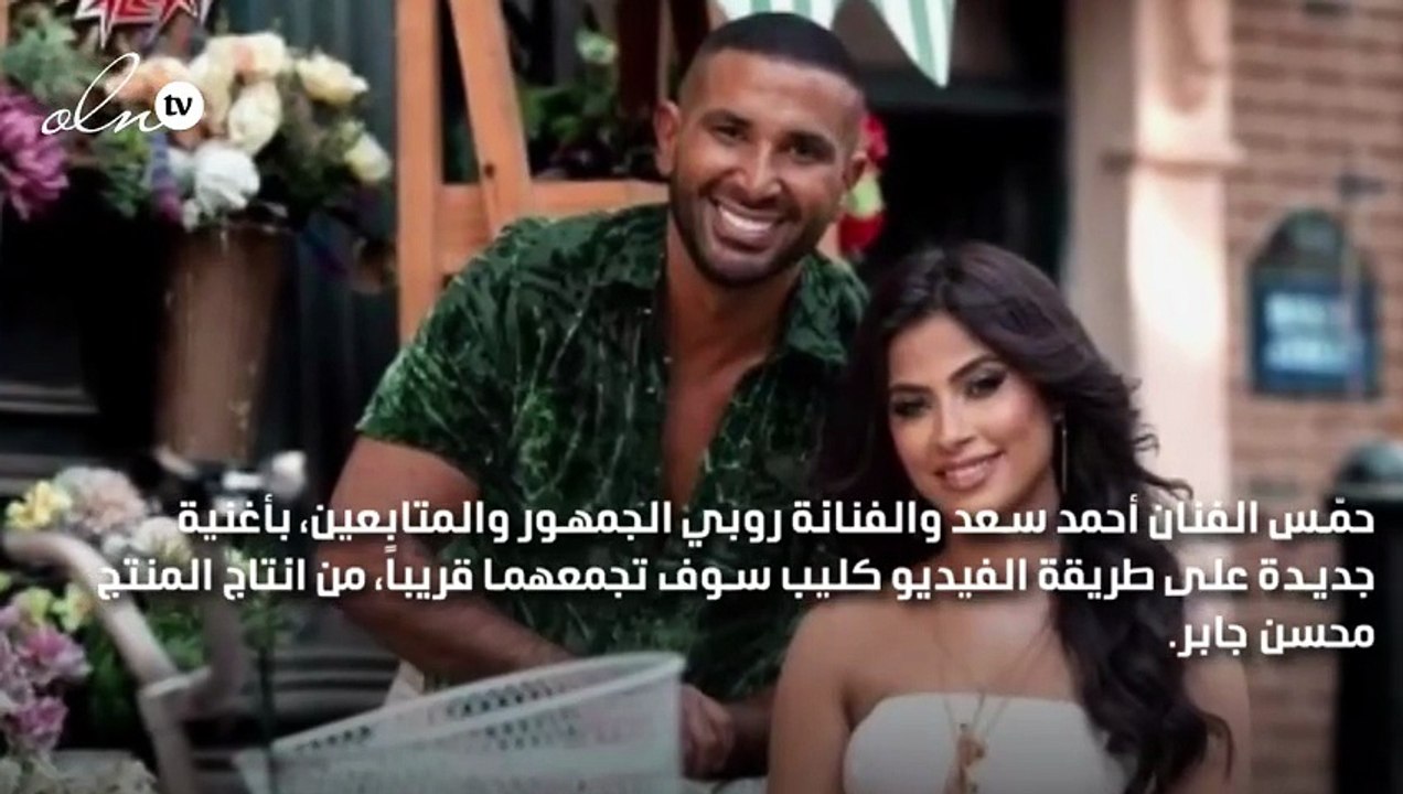 محسن جابر يروّج لكليب روبي وأحمد سعد: اللهم ابعد عنهم شر الحاسدين والغيرانين