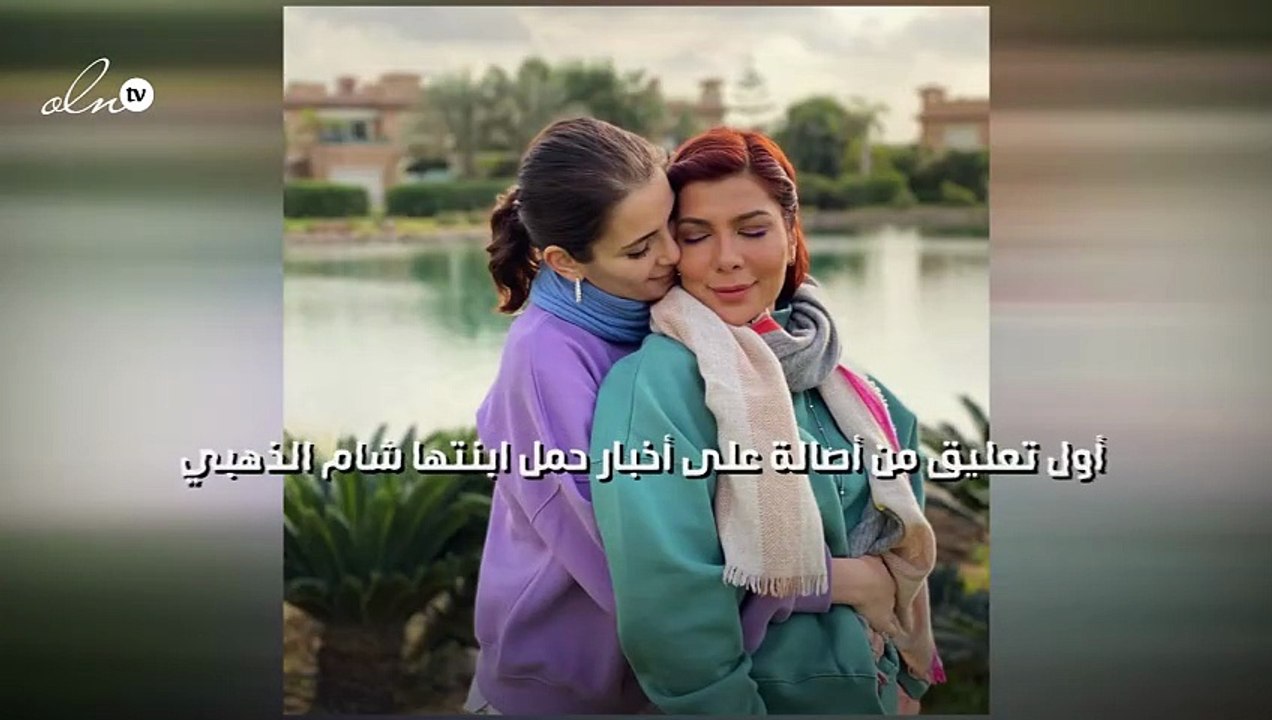 أول تعليق من أصالة على أخبار حمل ابنتها شام الذهبي