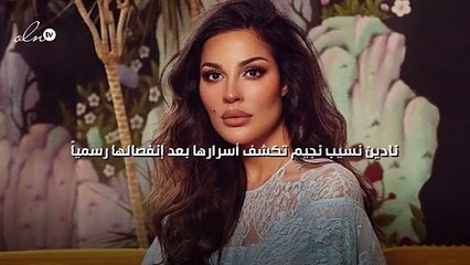 نادين نسيب نجيم تكشف أسرارها بعد إنفصالها رسمياً