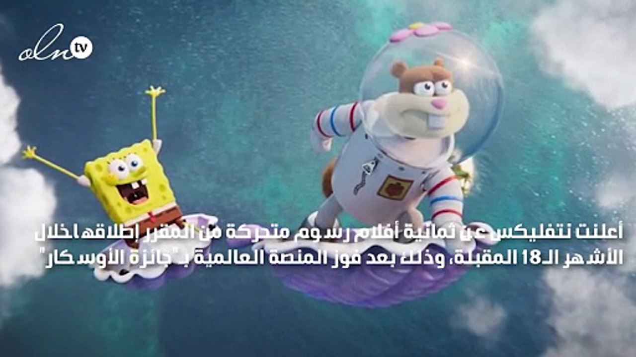 نتفليكس تسلط الضوء على مجموعة من أحدث أفلام الرسوم المتحركة المقرر عرضها