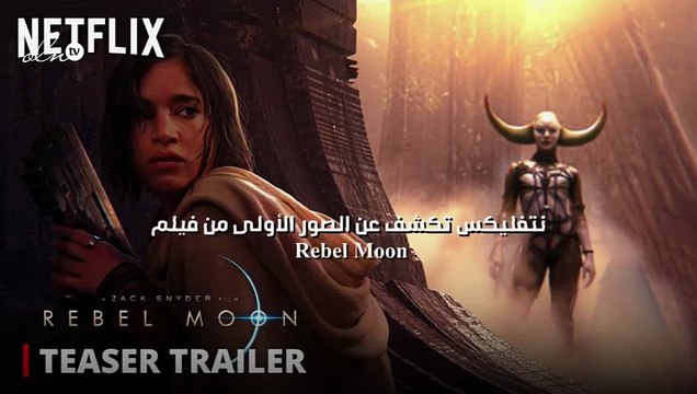 نتفليكس تكشف عن الصور الأولى من فيلم Rebel Moon