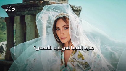 جديد إليسا في عيد الأضحى؟