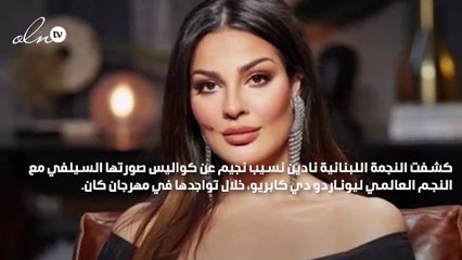نادين نجيم عن كواليس لقائها بـ ليوناردو دي كابريو: محترم وبوسته من خده