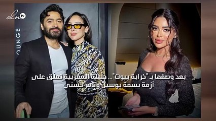 بعد وصفها بـ "خرابة بيوت"... جليلة المغربية تعلّق على أزمة بسمة بوسيل وتامر حسني