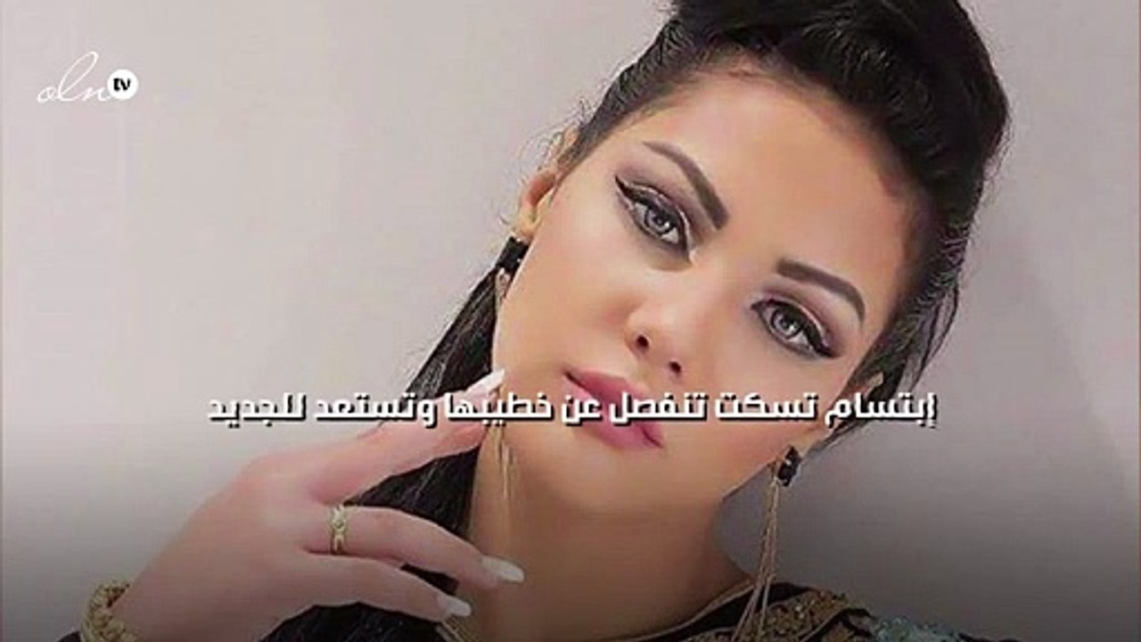 إبتسام تسكت تنفصل عن خطيبها وتستعد للجديد