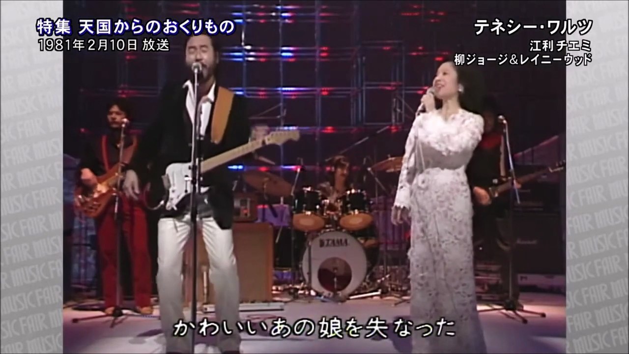 「テネシーワルツ」　（Tennessee Waltz）　江利チエミ　柳ジョージ 　２（尺八ふいてみた）尺八かいどう　shakihachi kaidou　かいどう　【魁道】　