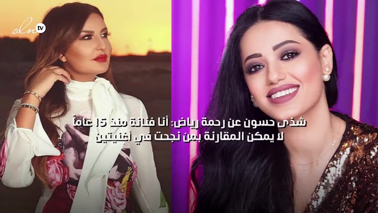 شذى حسون عن رحمة رياض: أنا فنانة منذ 15 عاماً لا يمكن المقارنة بمن نجحت في أغنيتين