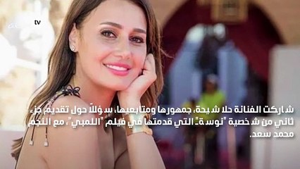 حلا شيحة تأخذ رأي الجمهور حول تقديم جزء ثانٍ من هذه الشخصية