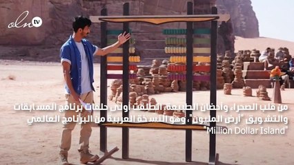 98 مشتركاً يستعدون لبدء التحديات في "أرض المليون"