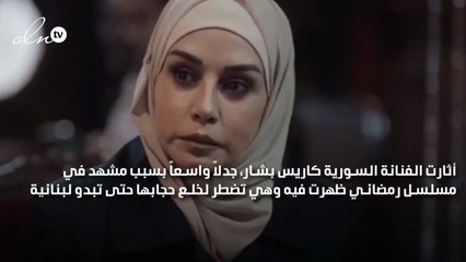 مشهد كاريس بشار تخلع الحجاب كي تبدو لبنانية يثير الاستياء