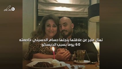 نهال عنبر عن علاقتها بنجلها حسام الحسيني: خاصمته 60 يوماً بسبب الديسكو