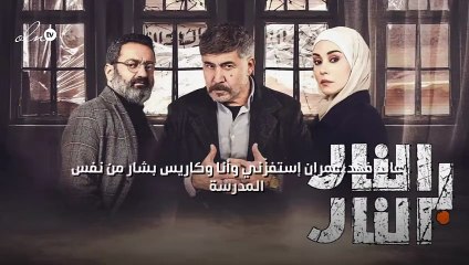 عابد فهد: عمران إستفزّني وأنا وكاريس بشار من نفس المدرسة