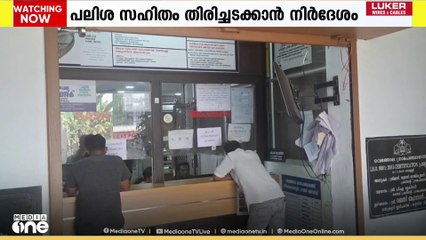 അനർഹമായി പെൻഷൻ കൈപ്പറ്റി; പലിശ സഹിതം തിരിച്ചടക്കാൻ പഞ്ചായത്ത് സെക്രട്ടറിയുടെ നിർദേശം