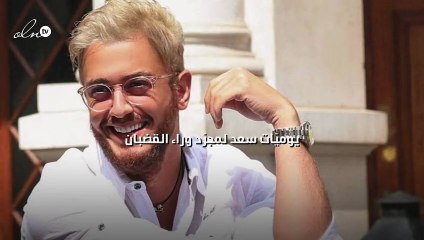 يوميّات سعد لمجرّد وراء القضبان