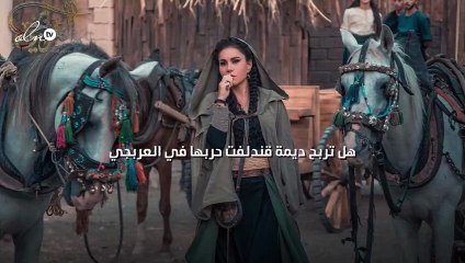 هل تربح ديمة قندلفت حربها في العربجي‎‎؟