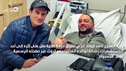 من فراش المرض نجل محمد ثروت يكتب رسالة مؤثرة لوالده