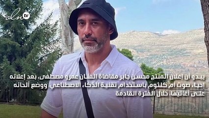 عمرو مصطفى يرد على محسن جابر بعد إعلان مقاضاته