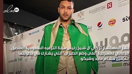 شيكو وهشام ماجد يعيدان إطلالة ويجز وبدلة محمد هنيدي