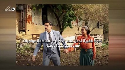 امرأة فقيرة تدخل عالم رجل ثري محاط بالمؤامرات في"دهب بنت الأوتيل"