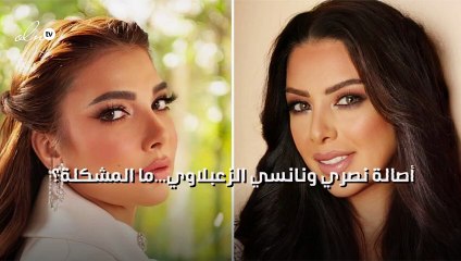 أصالة نصري ونانسي الزعبلاوي...ما المشكلة؟